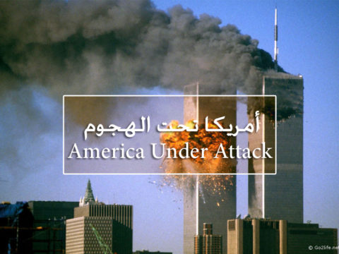 أسامة بن لادبن - الجبهة السلفية - خالد سعيد - 11 سبتمبر