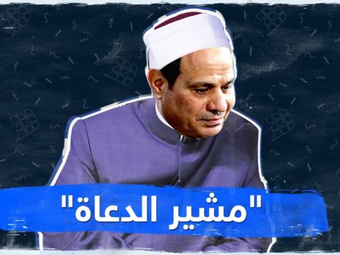 دعاء السيسي - مصر - كورونا - الجاهلية - الإسلام - الجبهة السلفية - د خالد سعيد