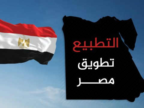 التطبيع - مصر - السيسي - الجبهة السلفية - السودان - أحمد مولانا
